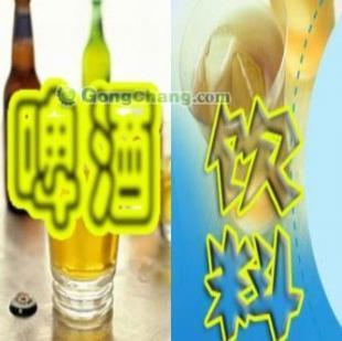 供应酒类饮料消毒剂价格_供应酒类饮料消毒剂厂家_世界工厂网产品信息库